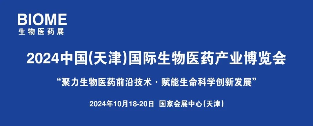 上海法登閥門(mén)有限公司邀請(qǐng)您參觀(guān)2024天津生物醫(yī)藥產(chǎn)業(yè)博覽會(huì)